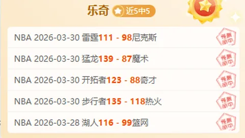 大乐透期号专家推荐：格拉纳达质合分析前区十码