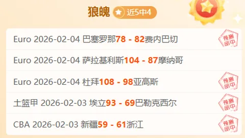 大乐透期号专家质合分析推荐：斯图加特vs凯尔特人5胜3